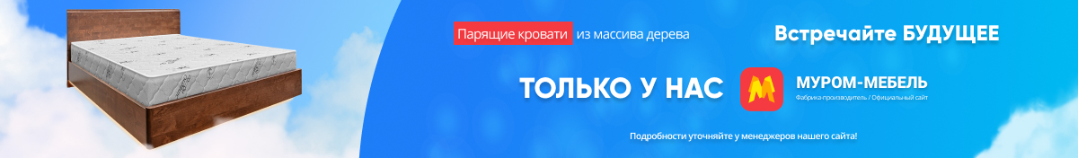 Парящие кровати