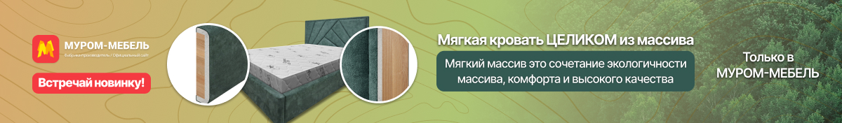 Мягкая кровать целиком из массива