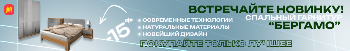 Новая коллекция Бергамо