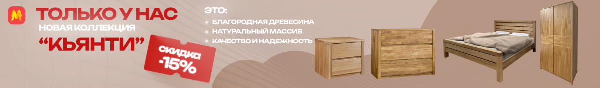 Новая коллекция Кьянти