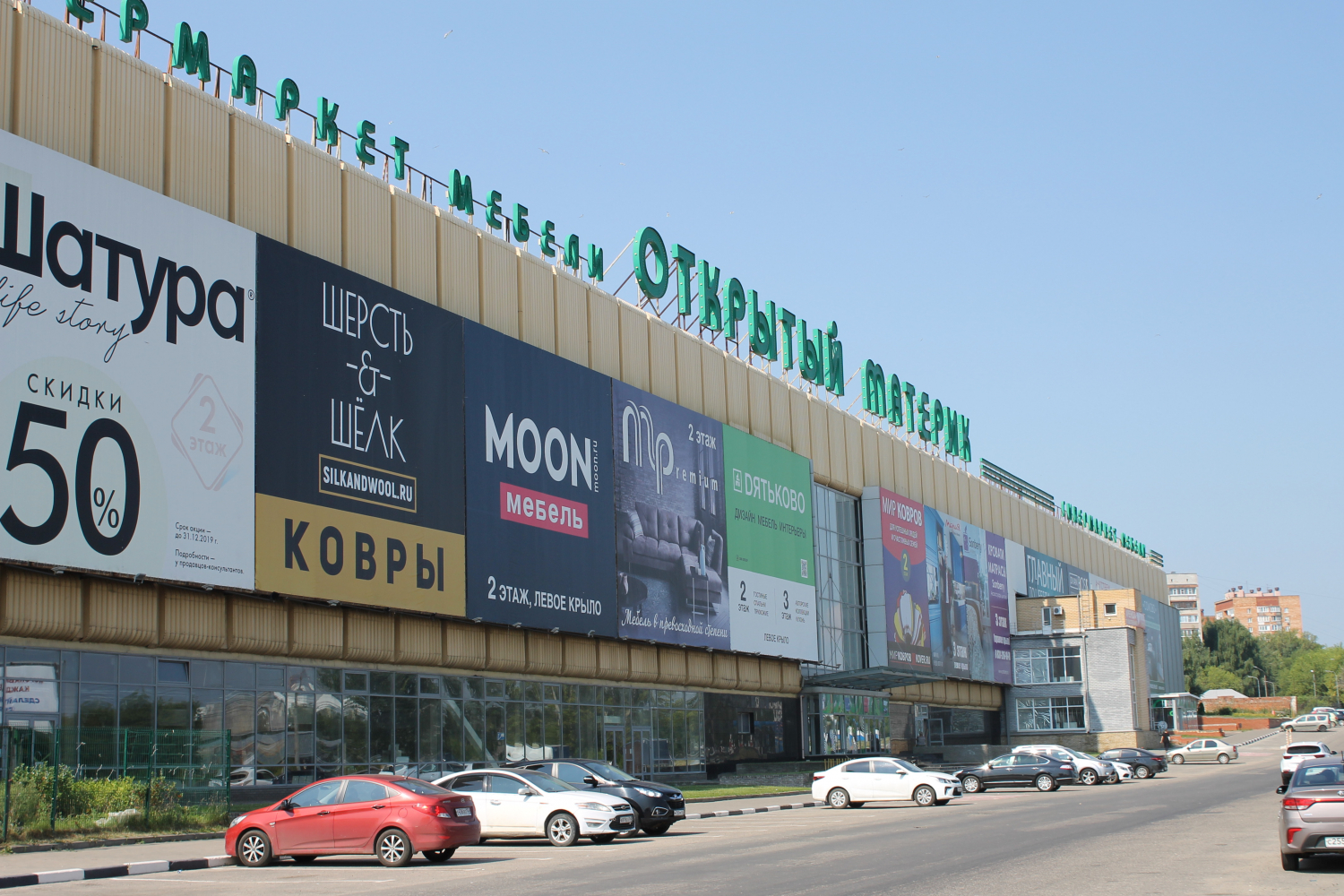 Открытый материк нижний новгород магазины. Открытый материк нижний новгород магазины. Магазин открытый материк в нижнем. Магазин открытый материк в нижнем. Магазин открытый материк в нижнем новгороде.