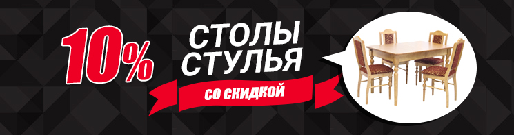 Дисконт стульев. Дисконт стульев